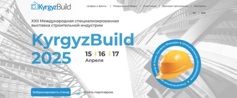 22. Uluslararası Yapı ve İnşaat Fuarı KyrgyzBuild 2025, 15-17 Nisan 2025 Tarihlerinde Bişkek’te Düzenlenecek